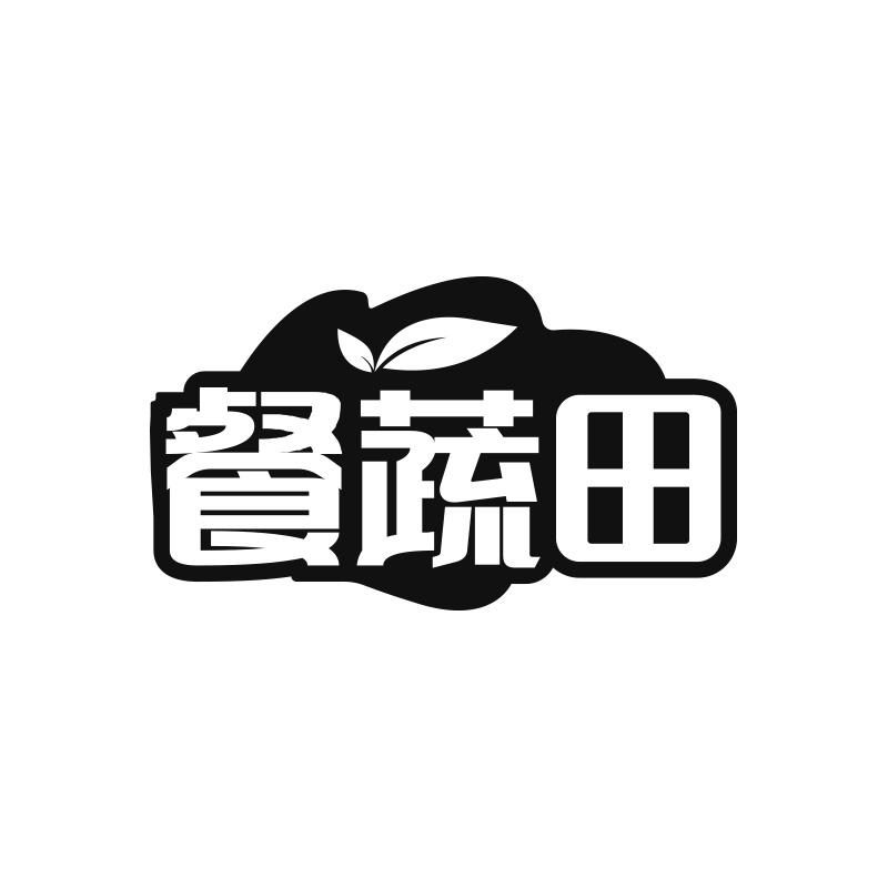 餐蔬田