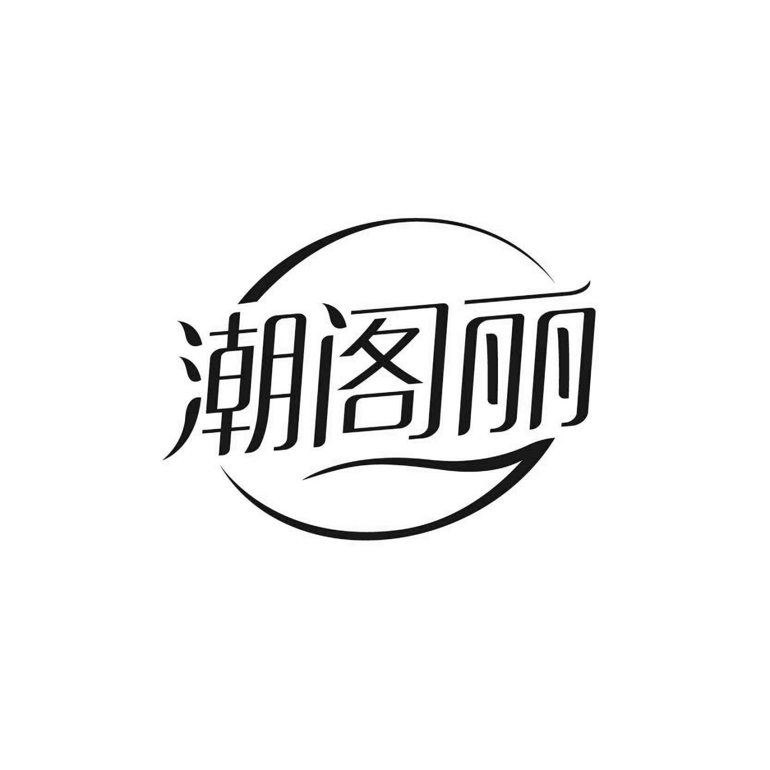 潮阁丽