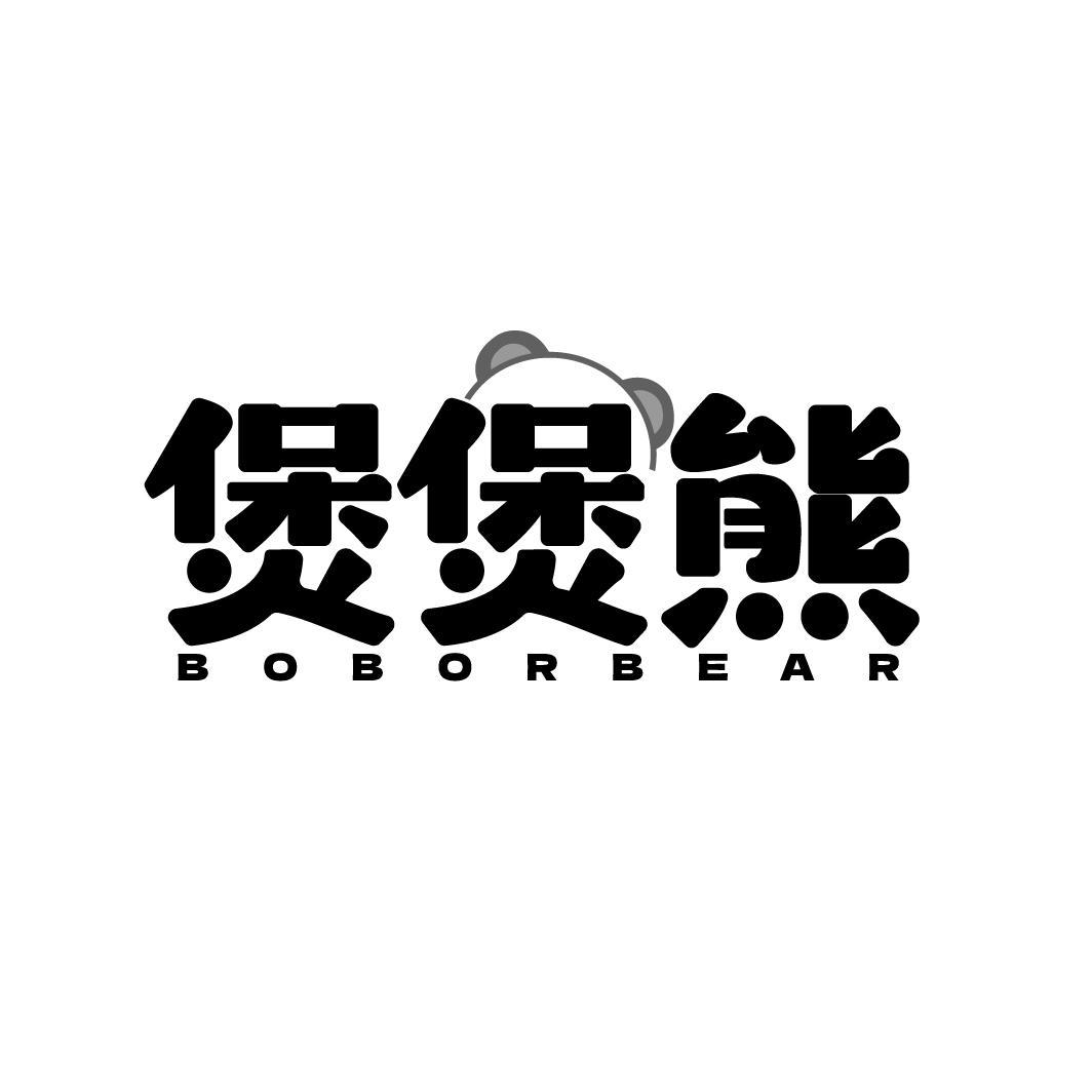 煲煲熊BOBORBEAR