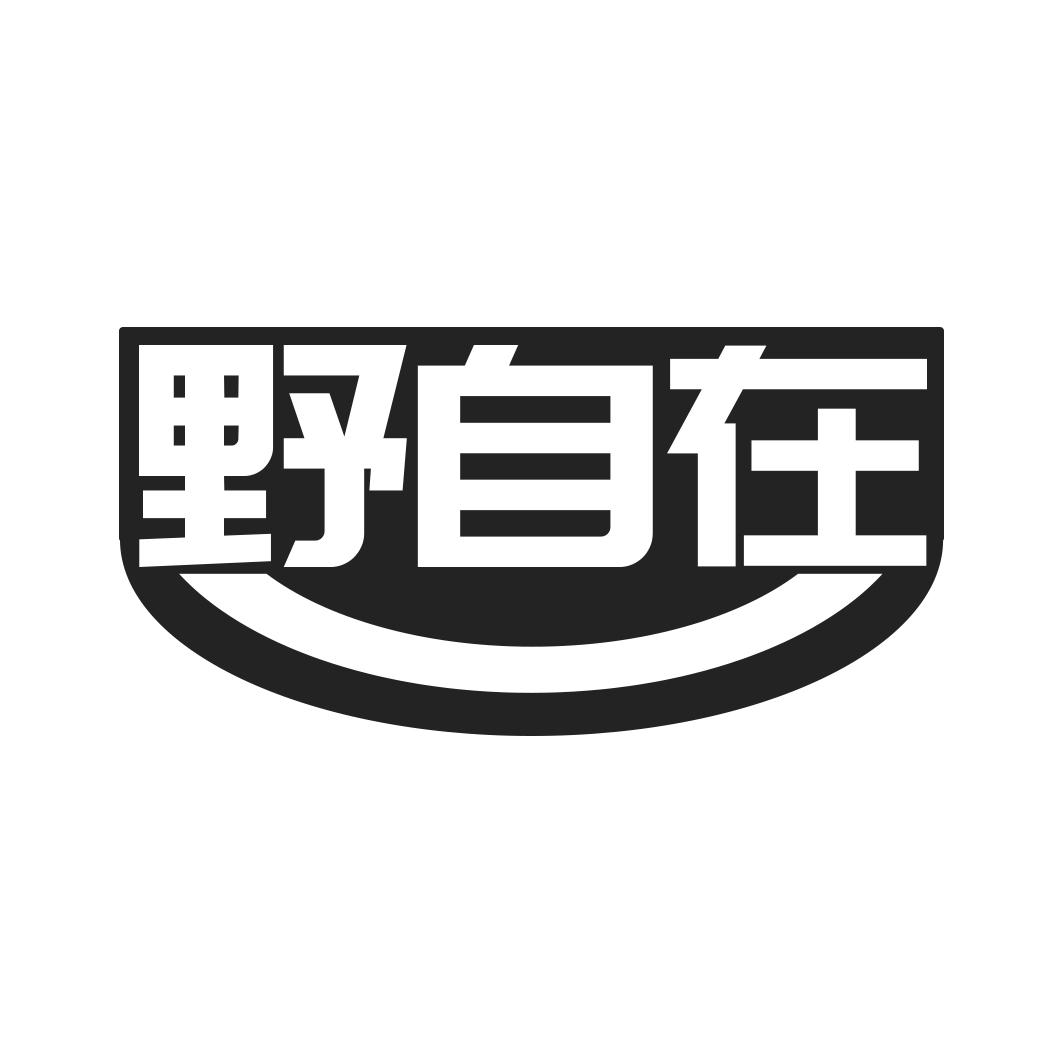 野自在