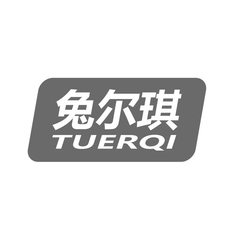 兔尔琪