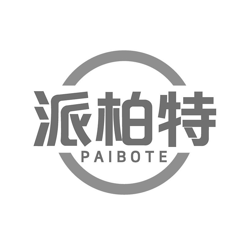 派柏特