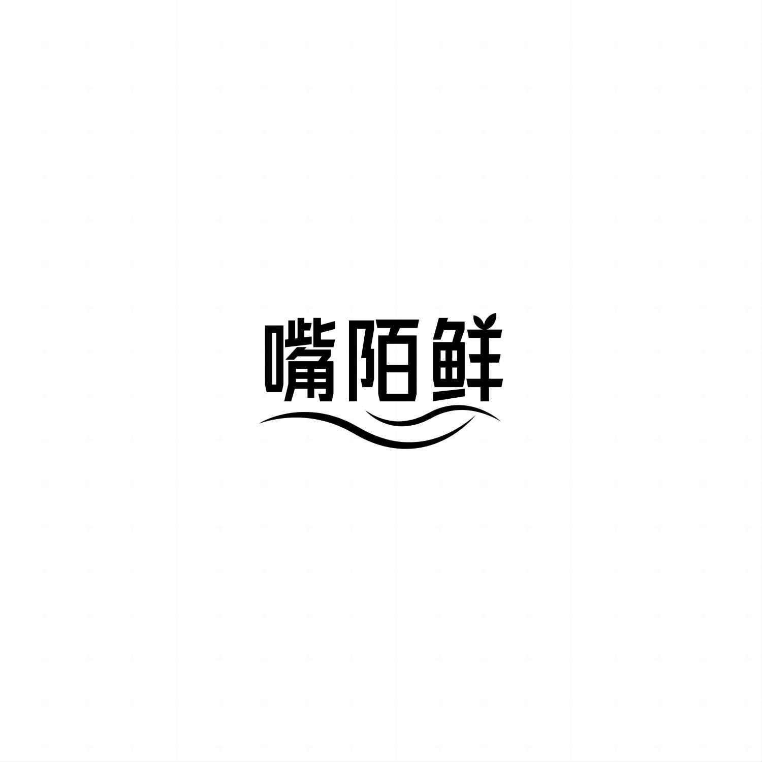 嘴陌鲜