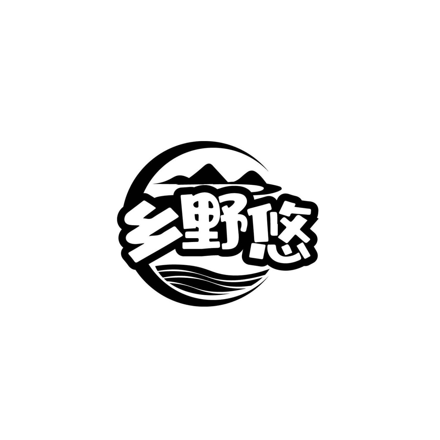 乡野悠
