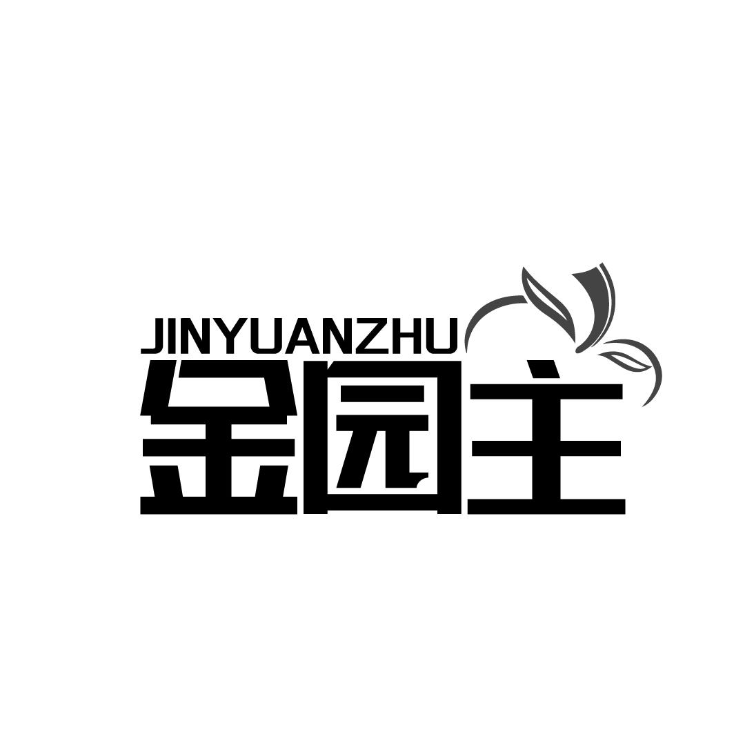 金园主JINYUANZHU