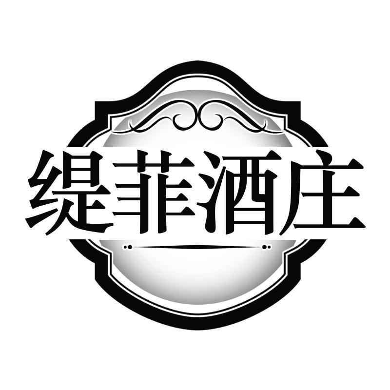 缇菲酒庄