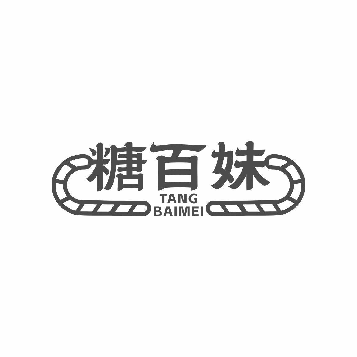 糖百妹