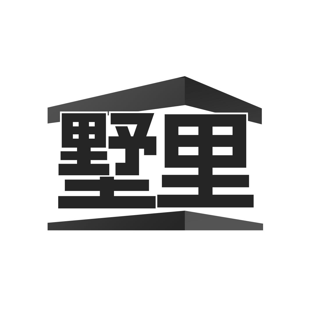 墅里