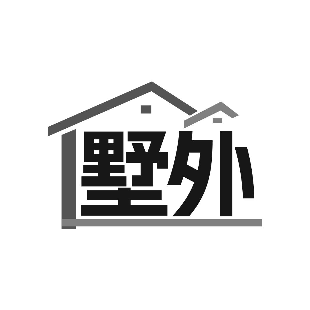 墅外