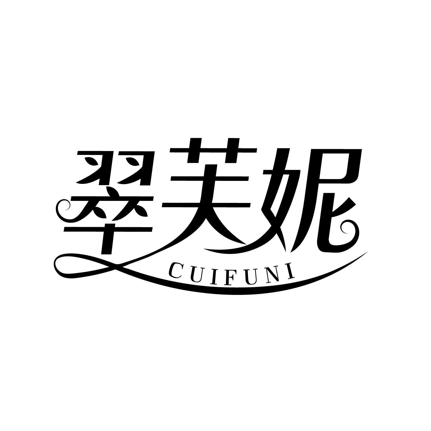 翠芙妮