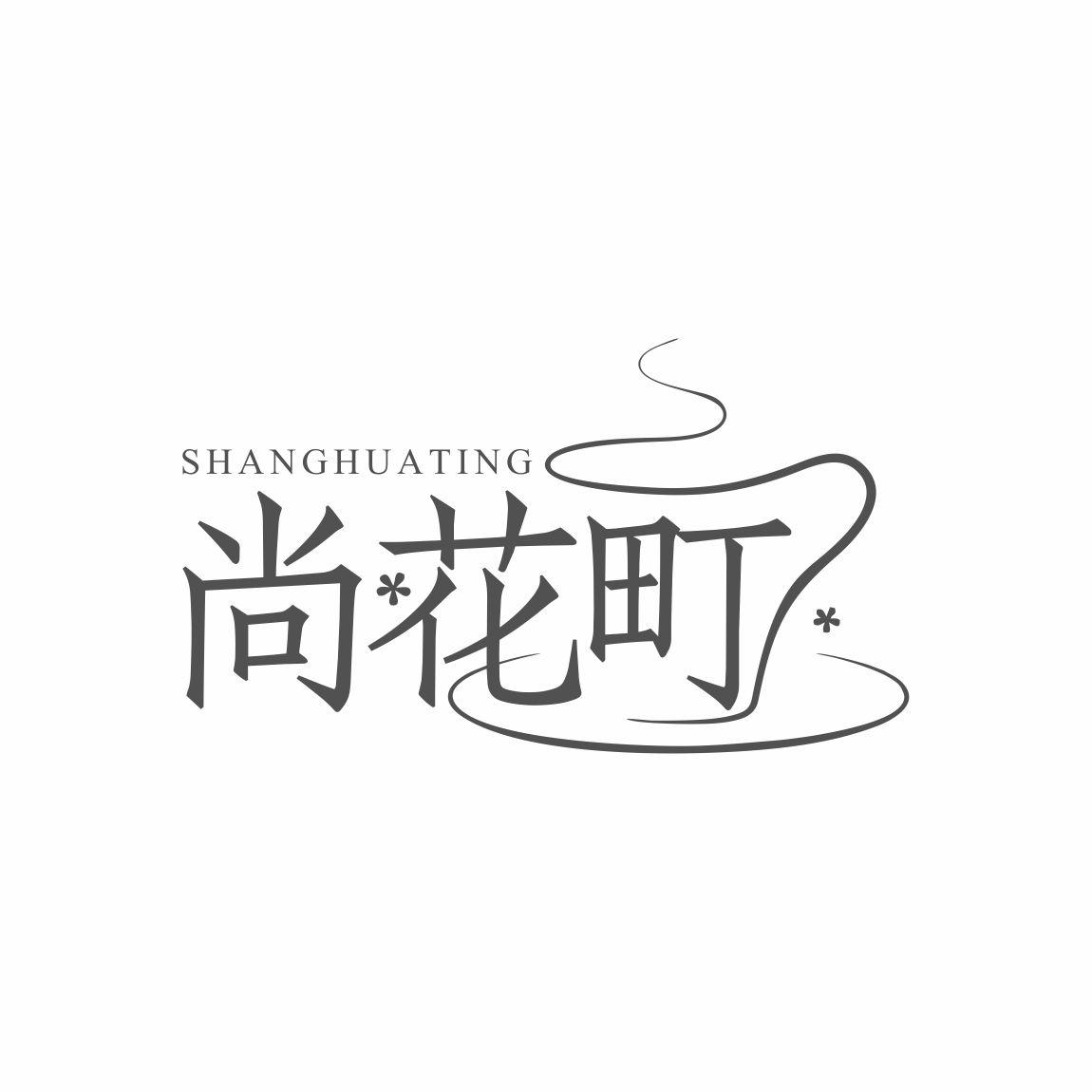 尚花町