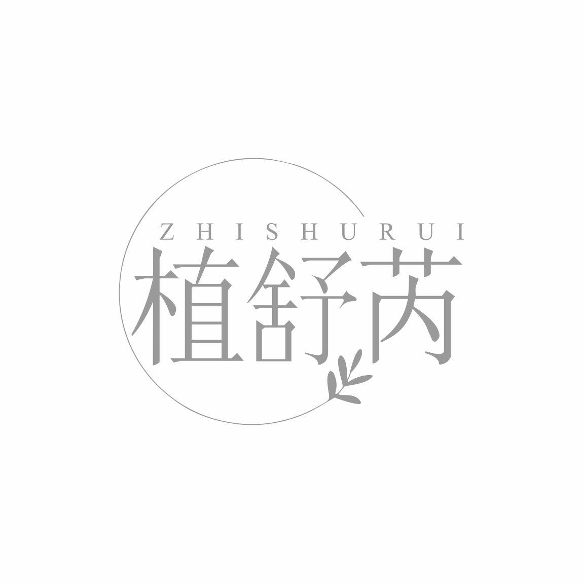 植舒芮