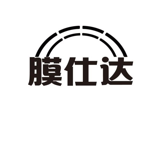 膜仕达