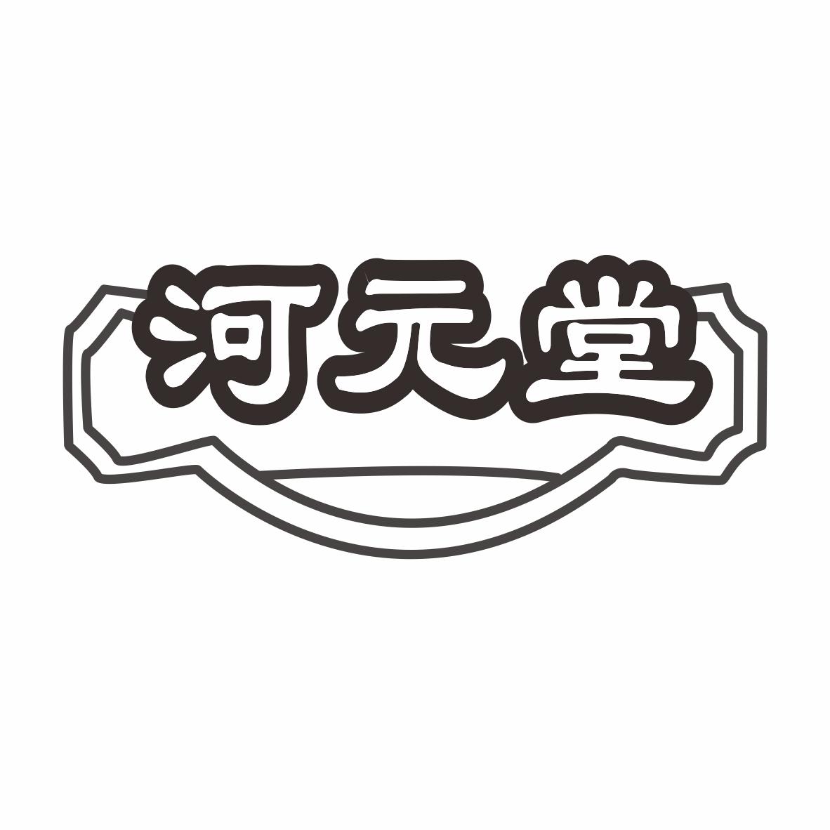 河元堂