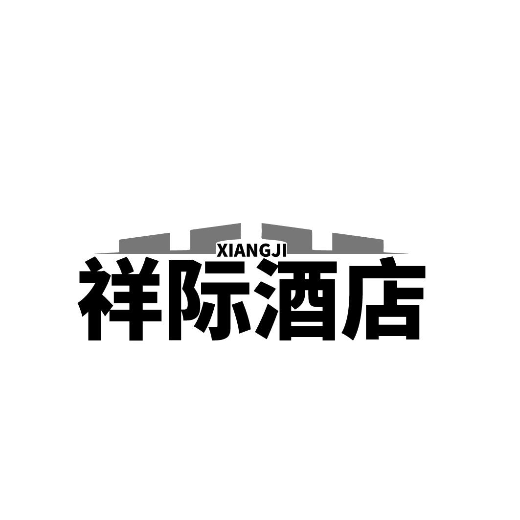 XIANGJI 祥际酒店