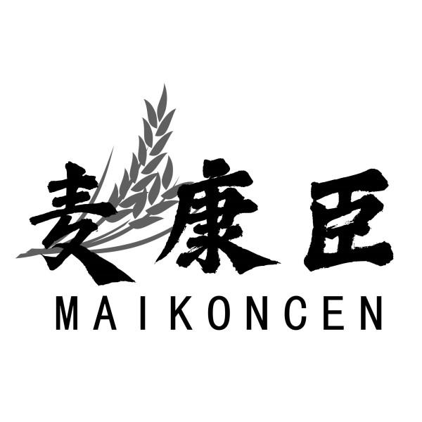 麦康臣 MAIKONCEN