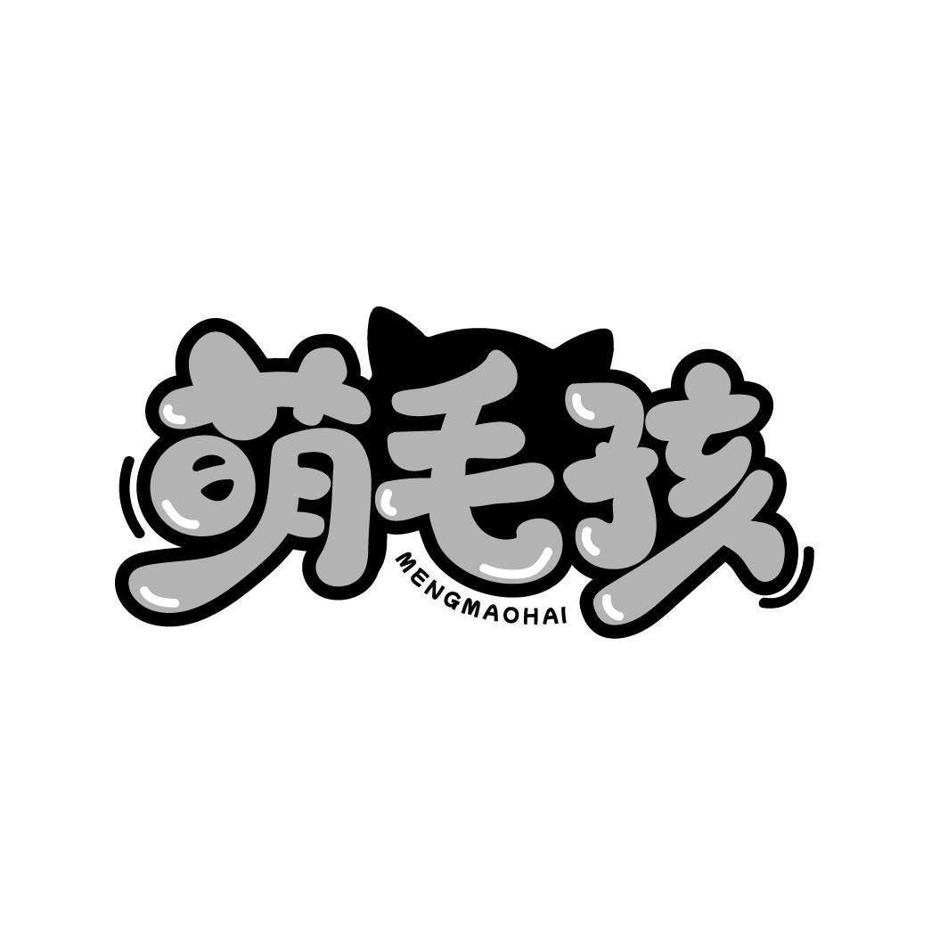 萌毛孩