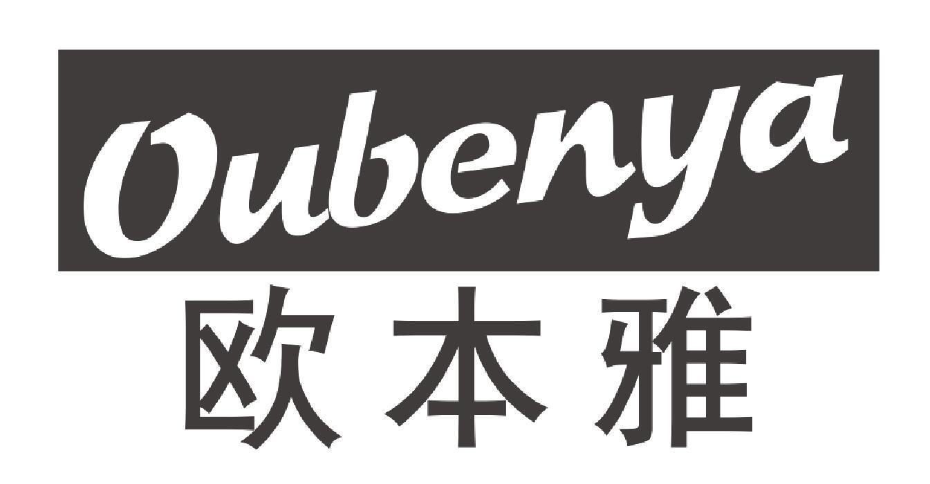 欧本雅