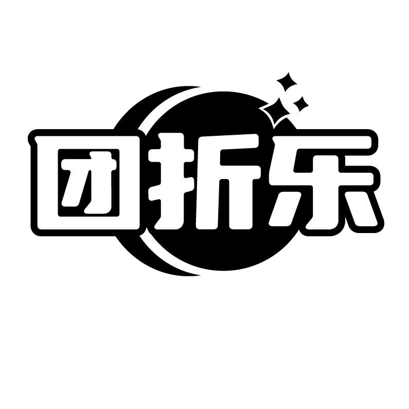 团折乐