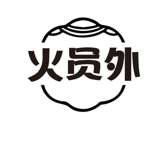 火员外