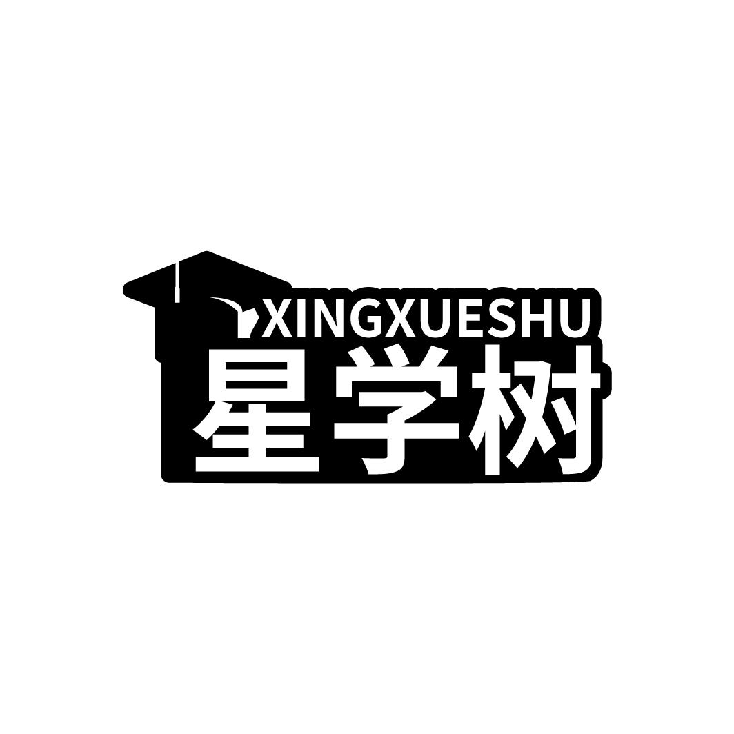 星学树XINGXUESHU