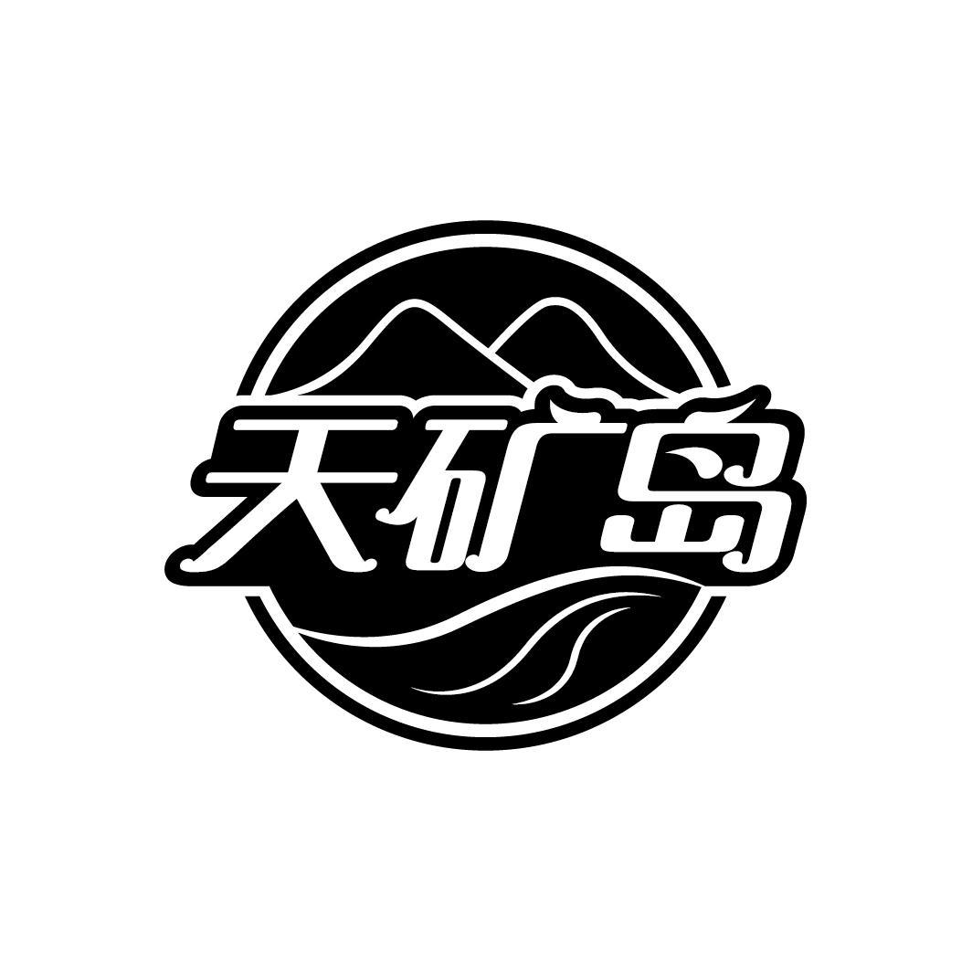 天矿岛