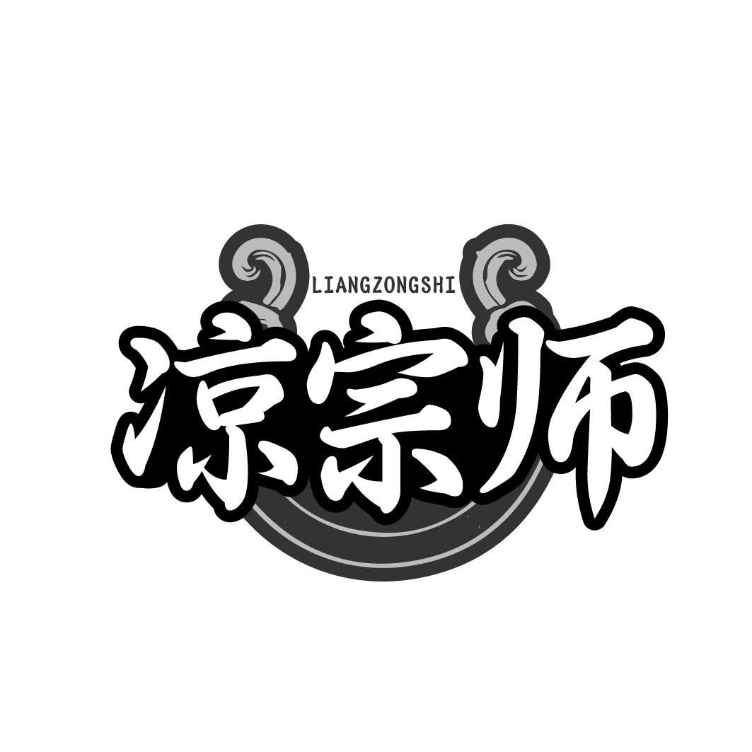 凉宗师LIANGZONGSHI