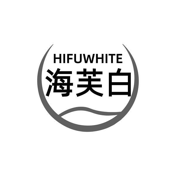 HIFUWHITE 海芙白
