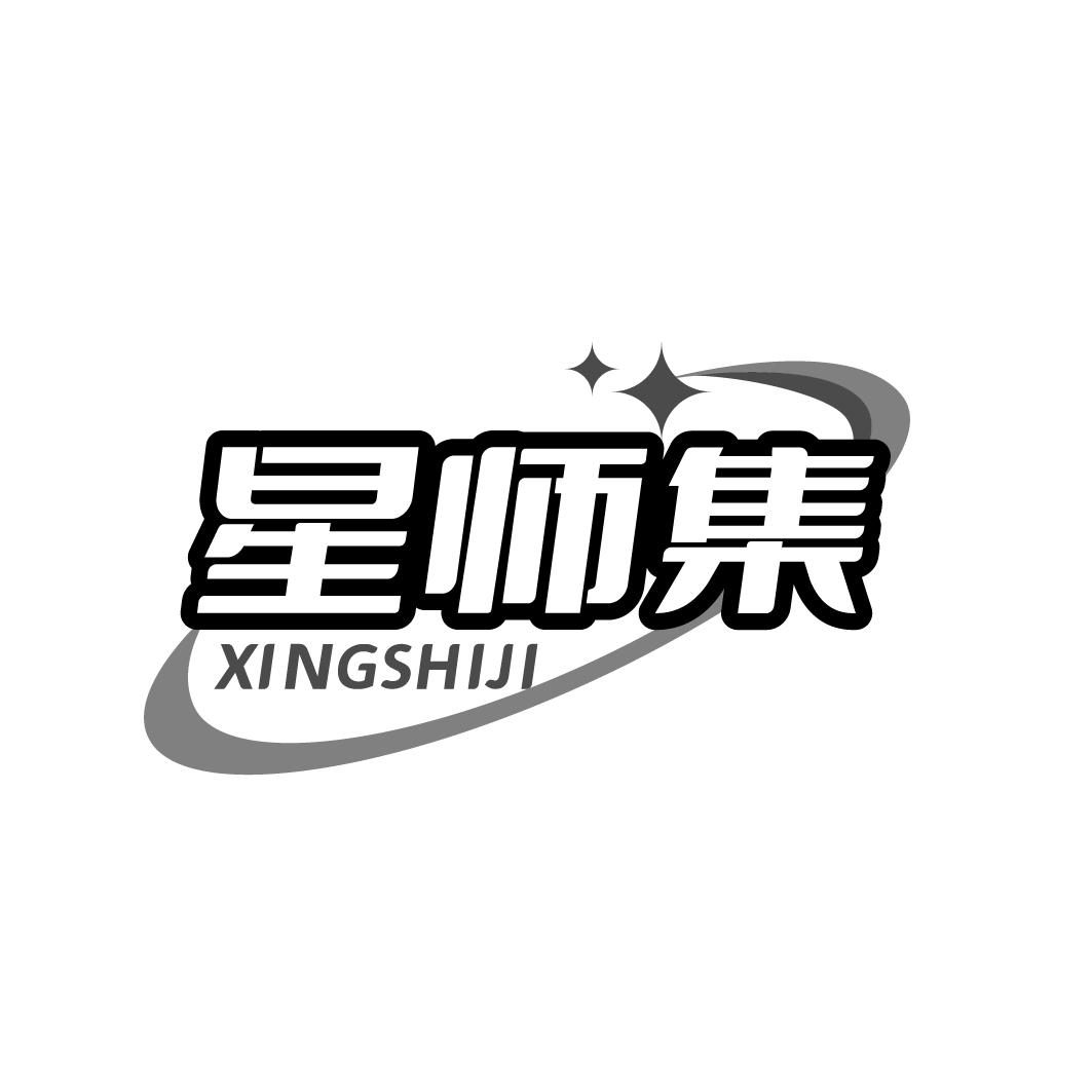 星师集 XINGSHIJI