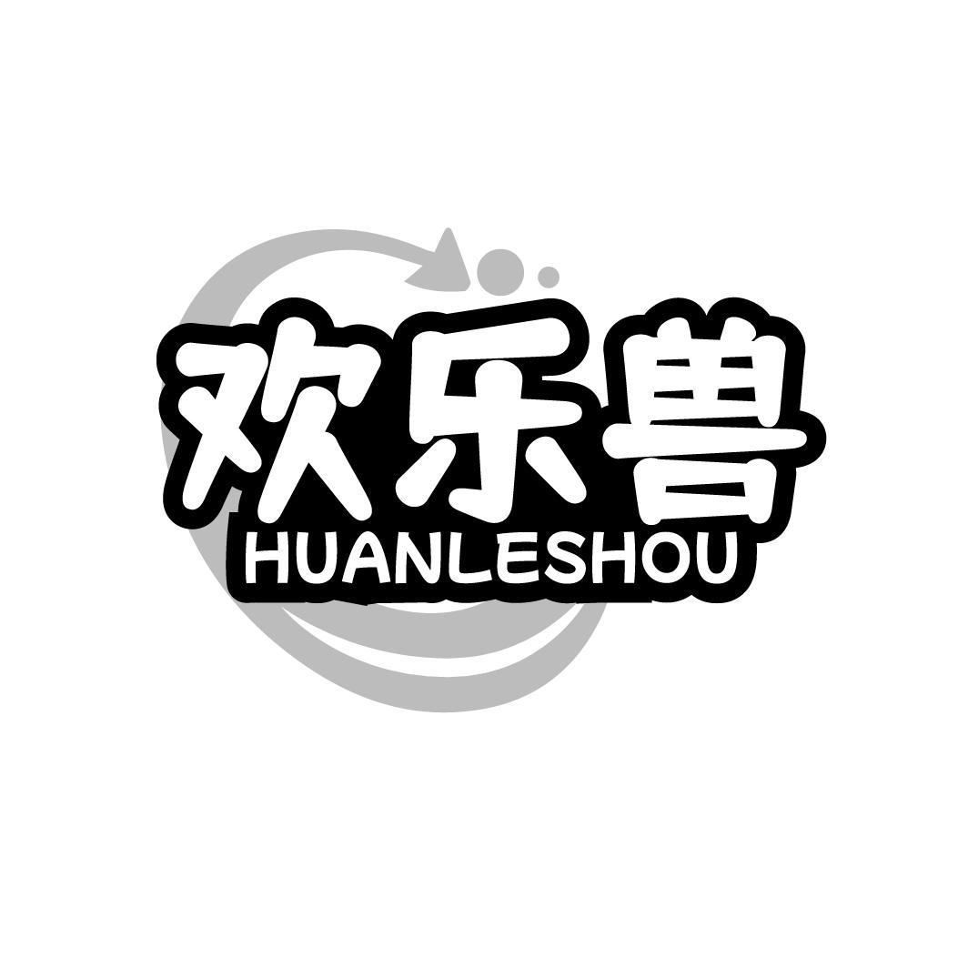 欢乐兽HUANLESHOU