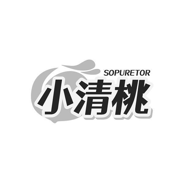 小清桃 SOPURETOR