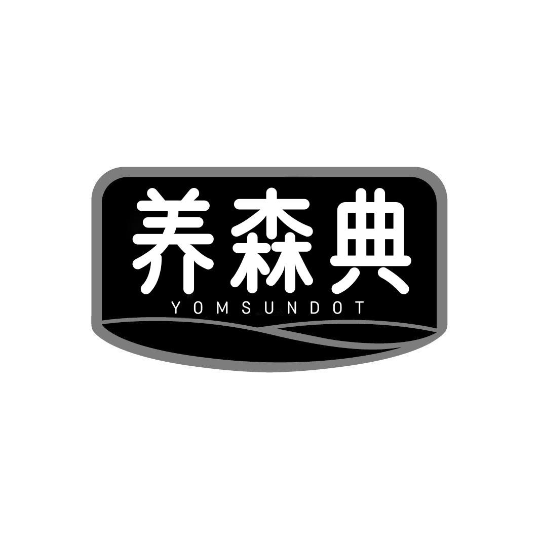 养森典 YOMSUNDOT