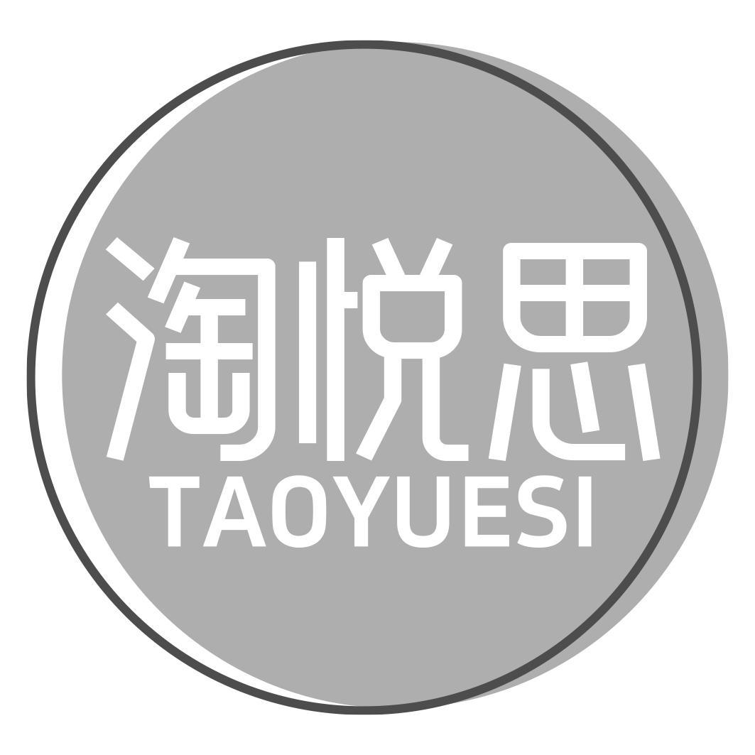 淘悦思