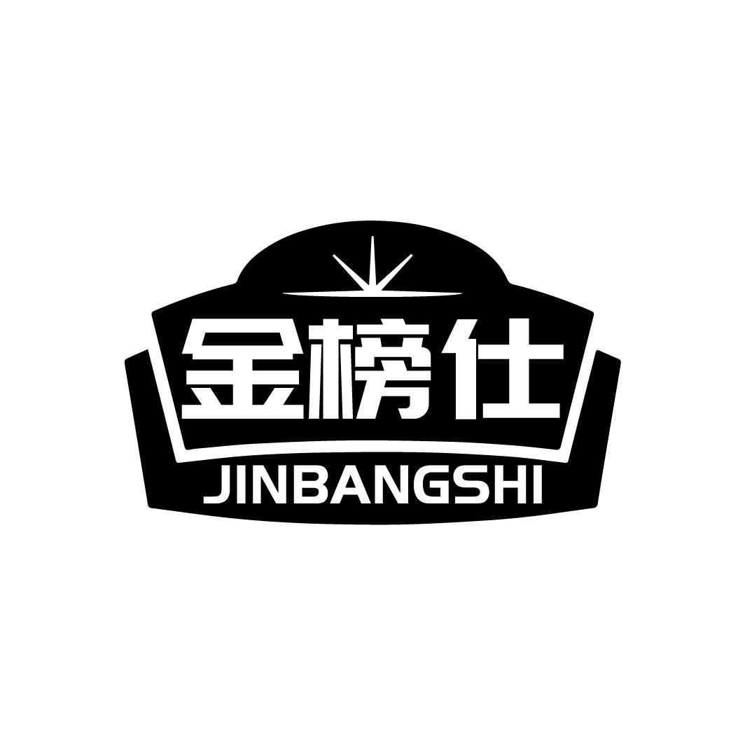 金榜仕JINBANGSHI
