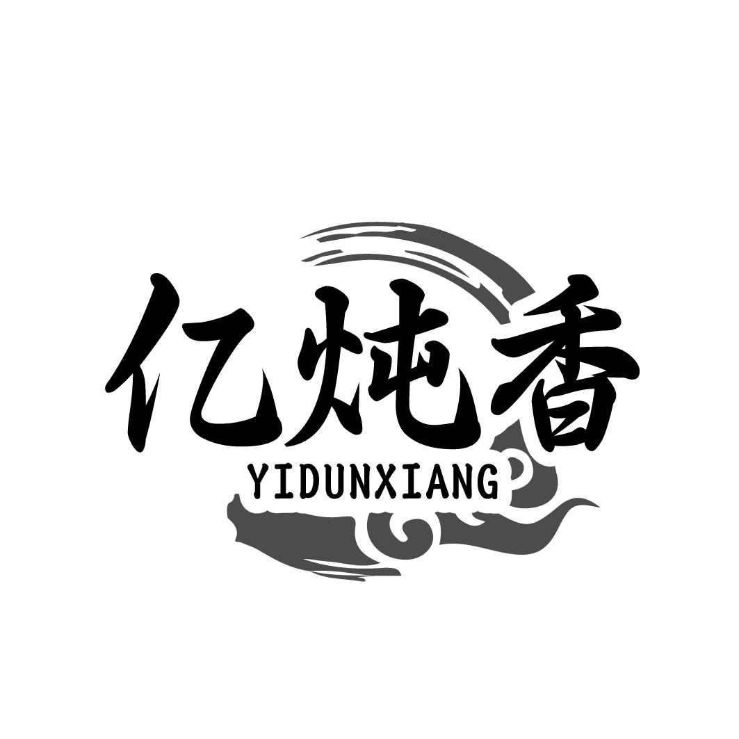 亿炖香 YIDUNXIANG