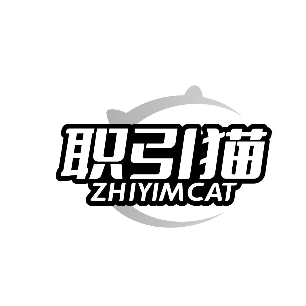 职引猫 ZHIYIMCAT