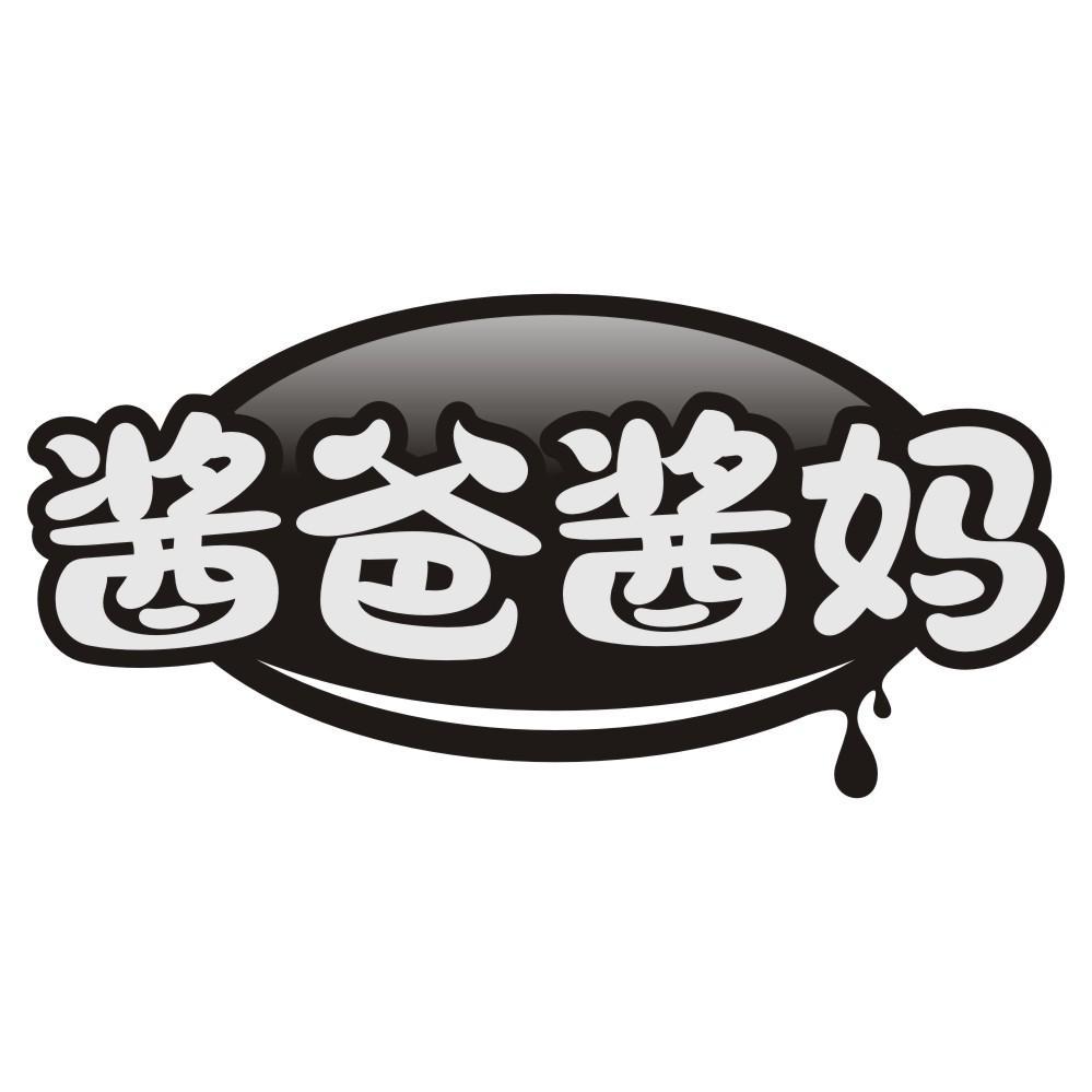 酱爸酱妈