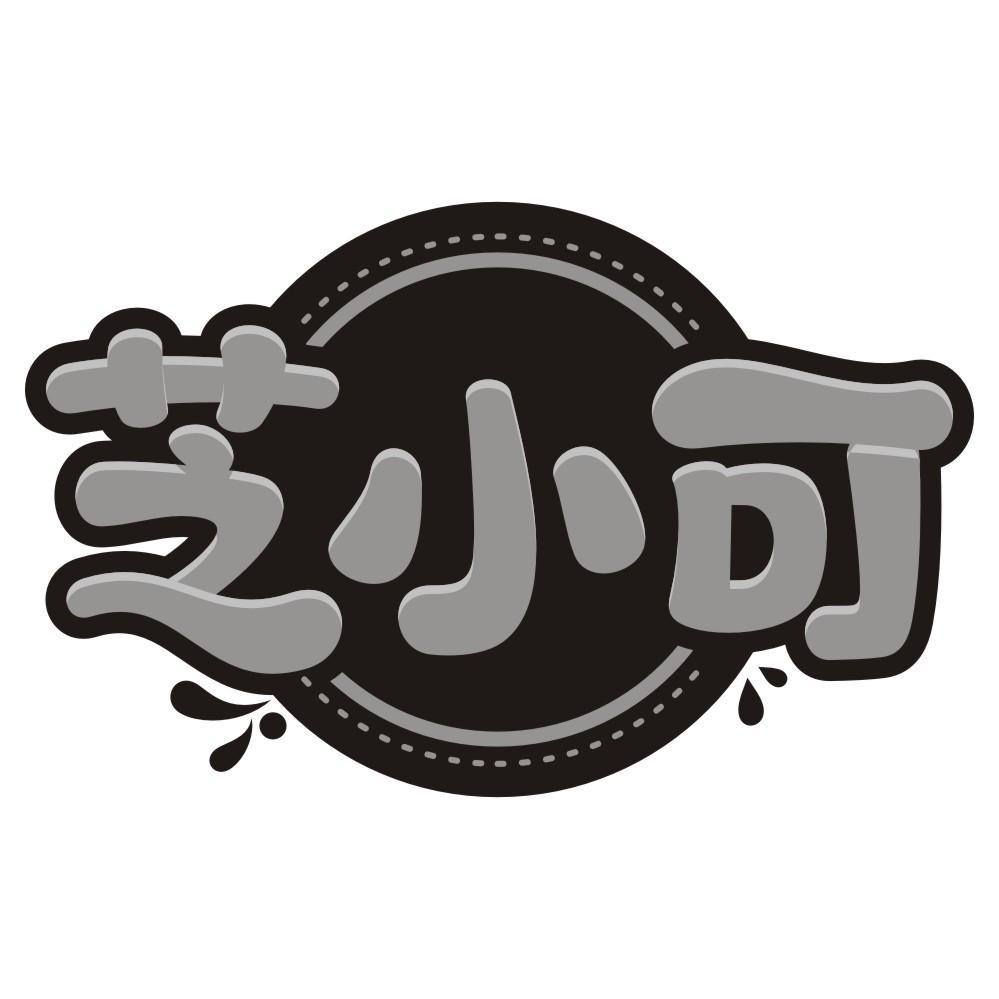 芝小可