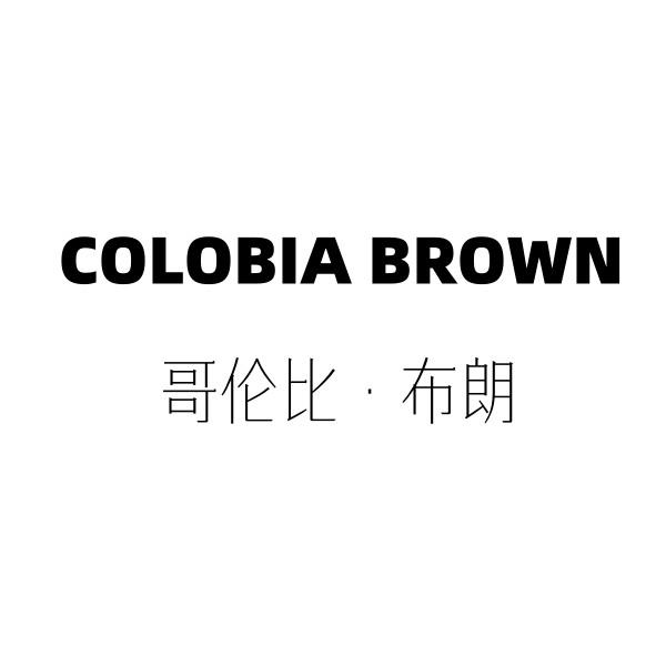 COLOBIA BROWN 哥伦比·布朗