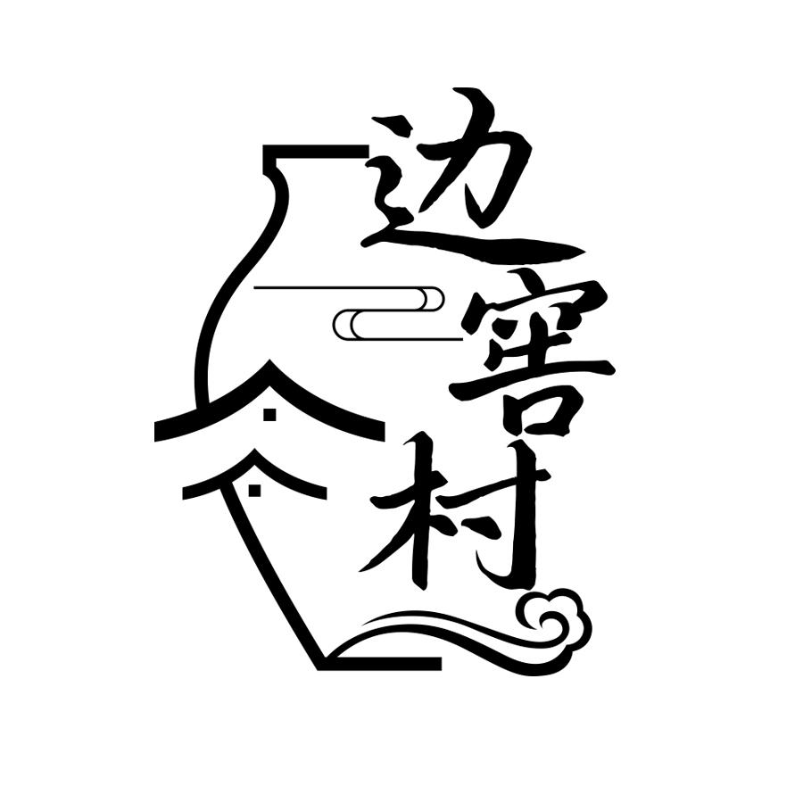 边窖村