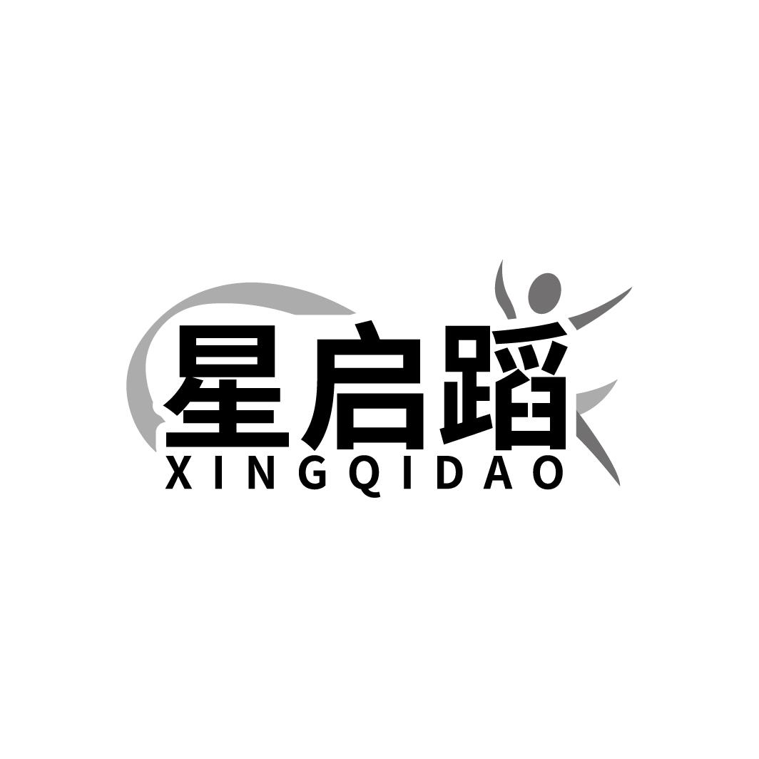 星启蹈 XINGQIDAO