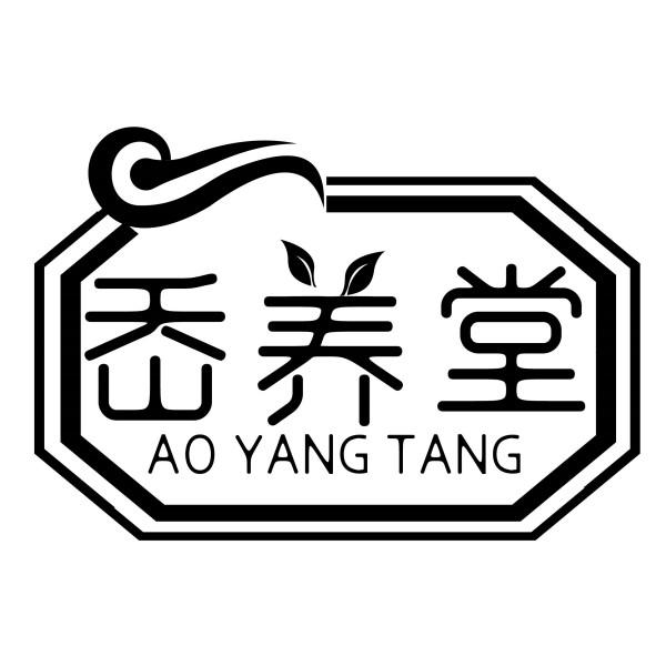 岙养堂