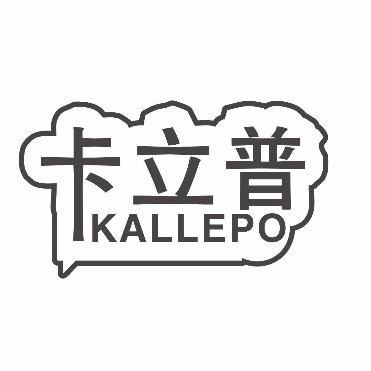 卡立普KALLEPO