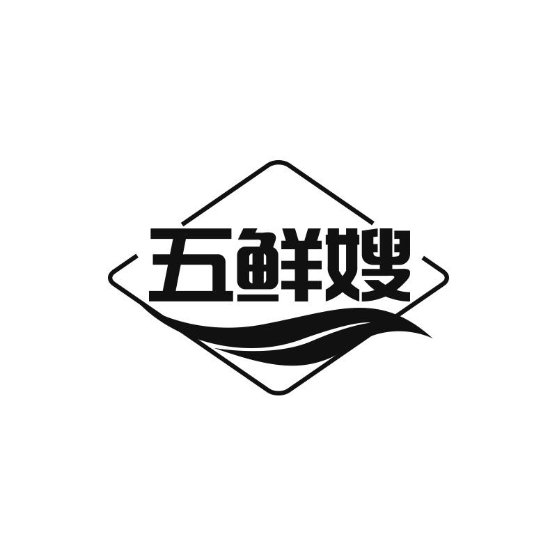 五鲜嫂