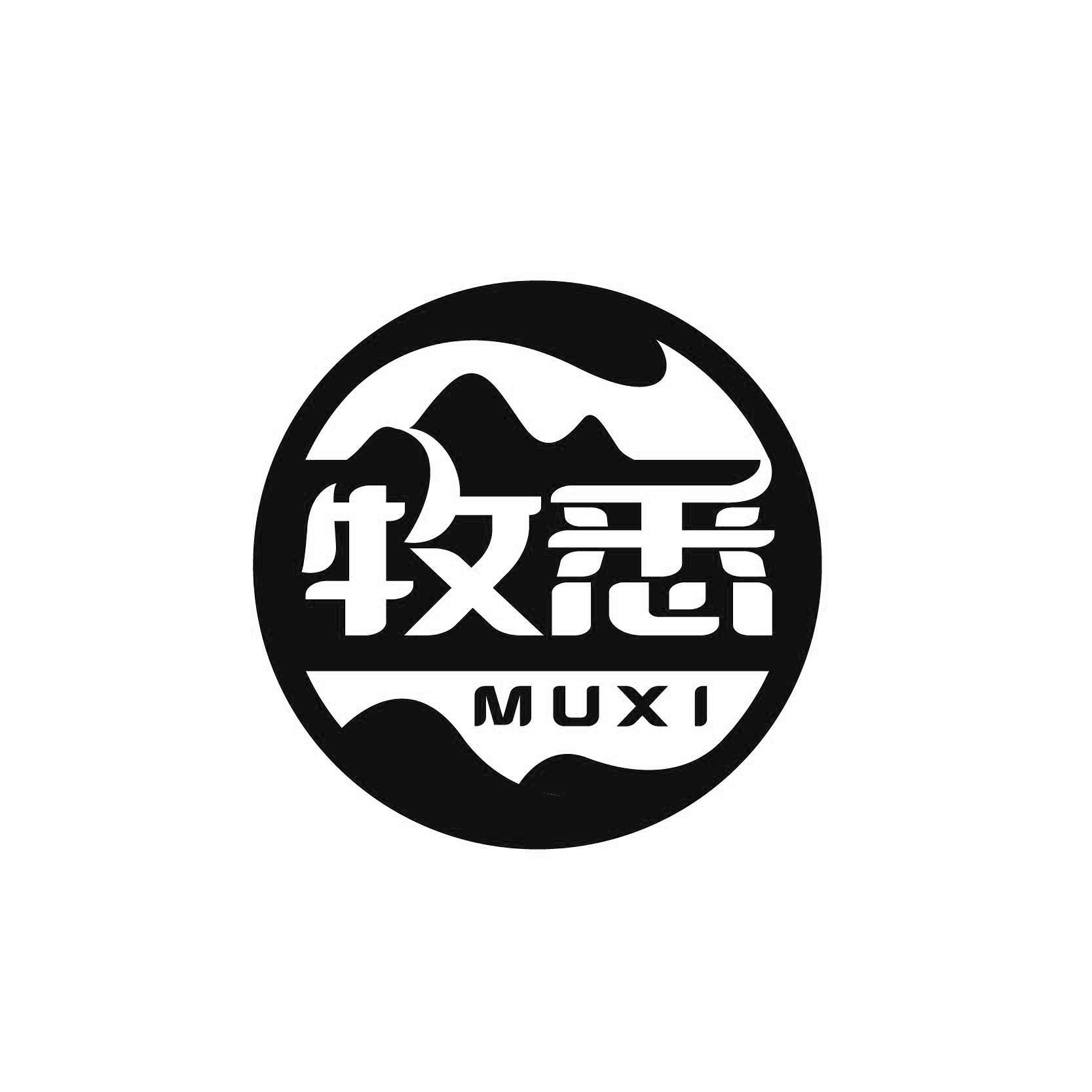 牧悉