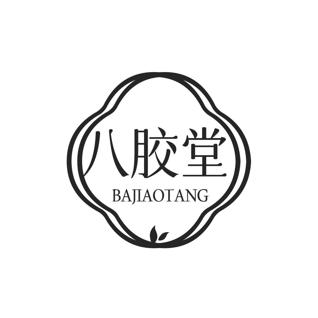 八胶堂