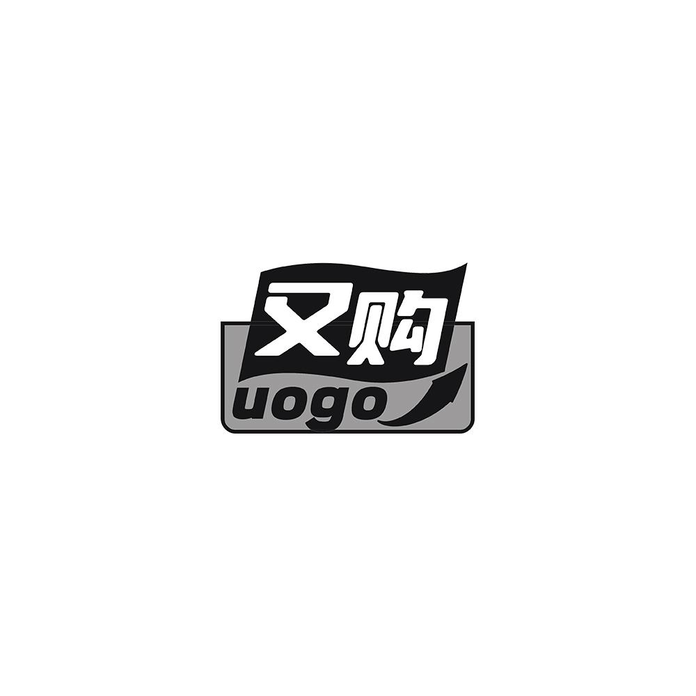 又购 UOGO