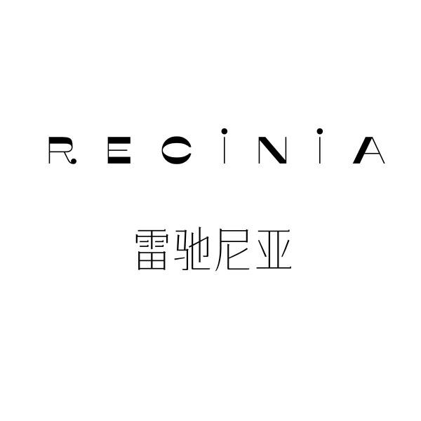 RECINIA 雷驰尼亚