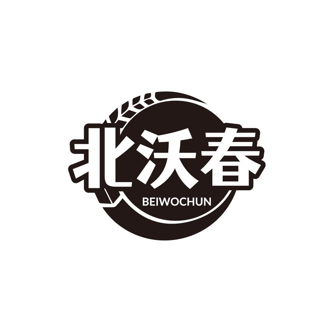 北沃春