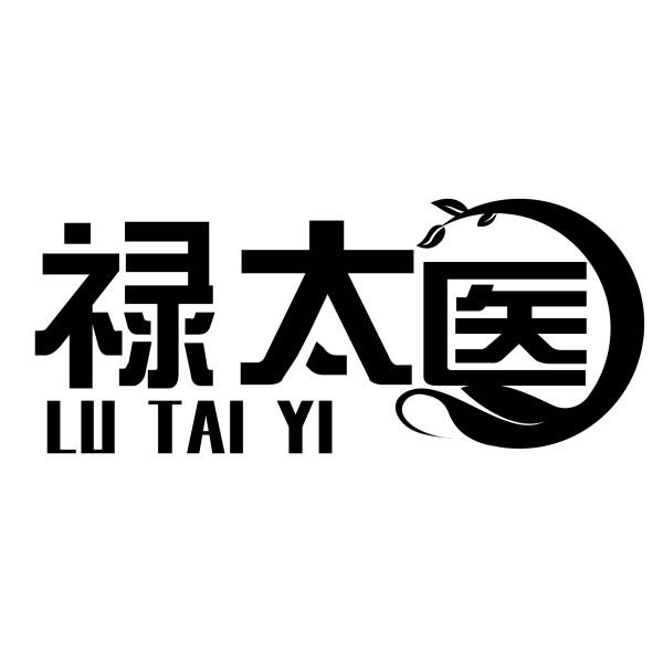 禄太医